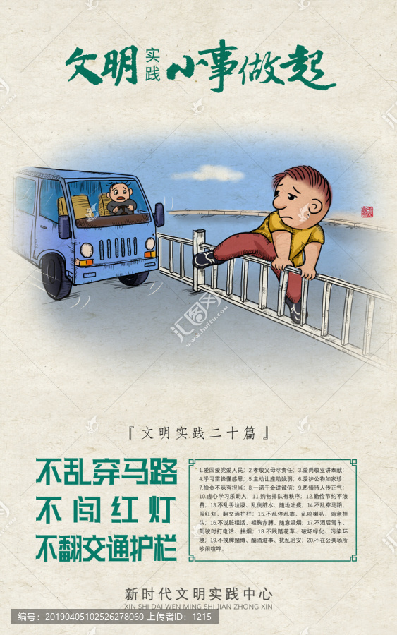文明實踐交通文明篇