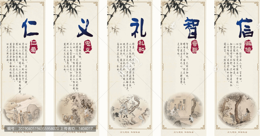 仁義禮智信