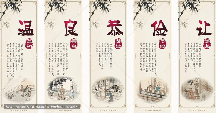 溫良恭儉讓