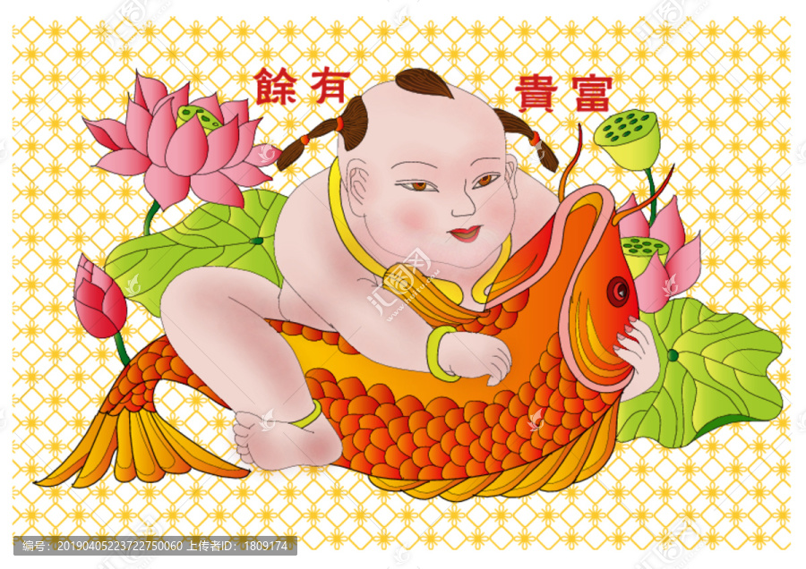 富貴有余