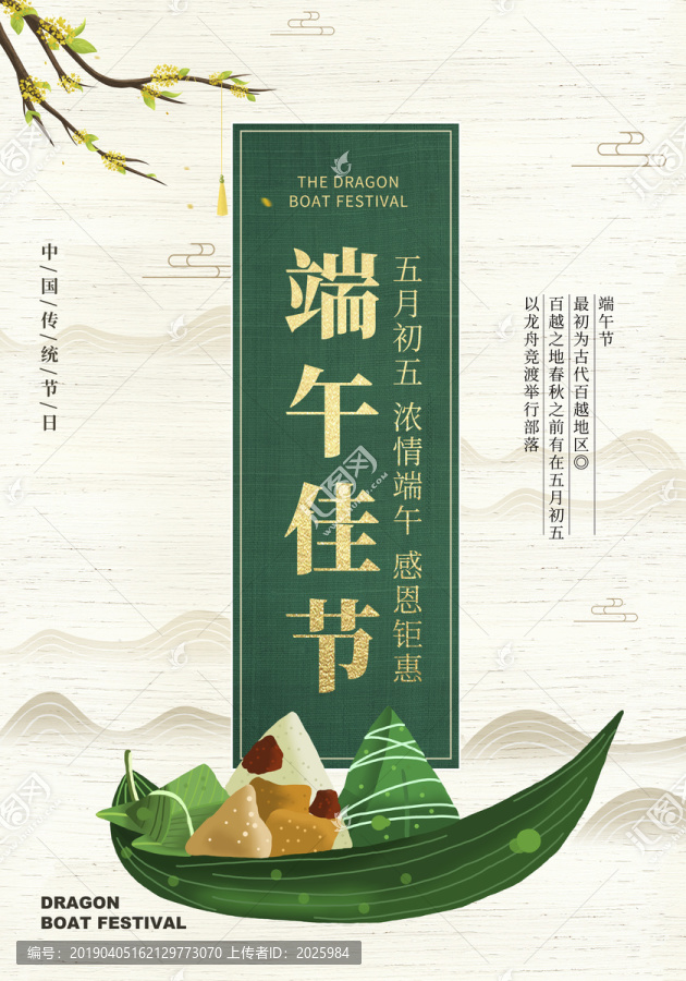 端午佳節(jié)海報