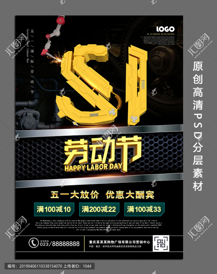 高端51勞動節(jié)海報
