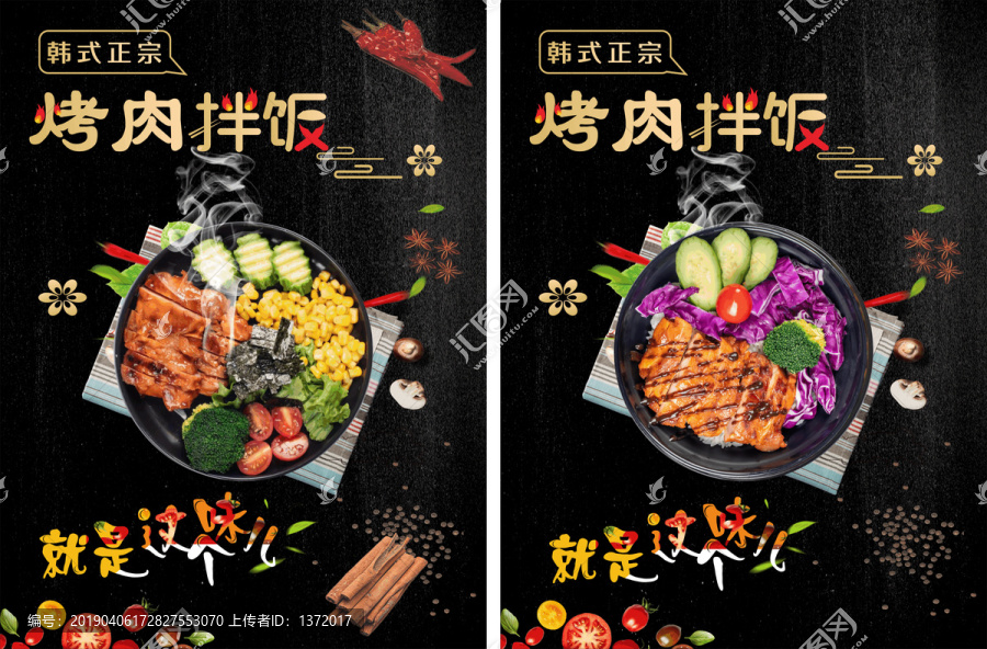 烤肉拌飯