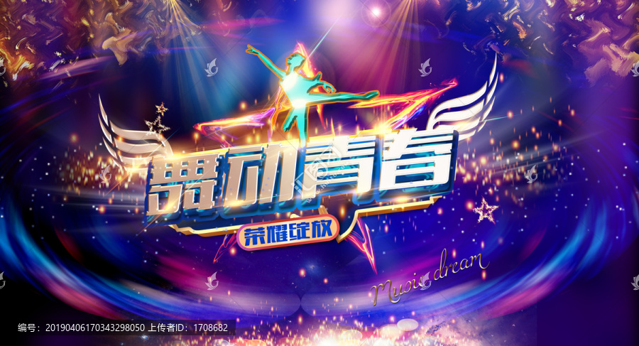 舞動(dòng)青春