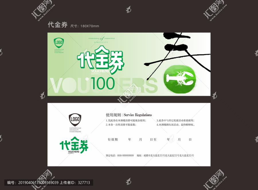 小龍蝦代金券