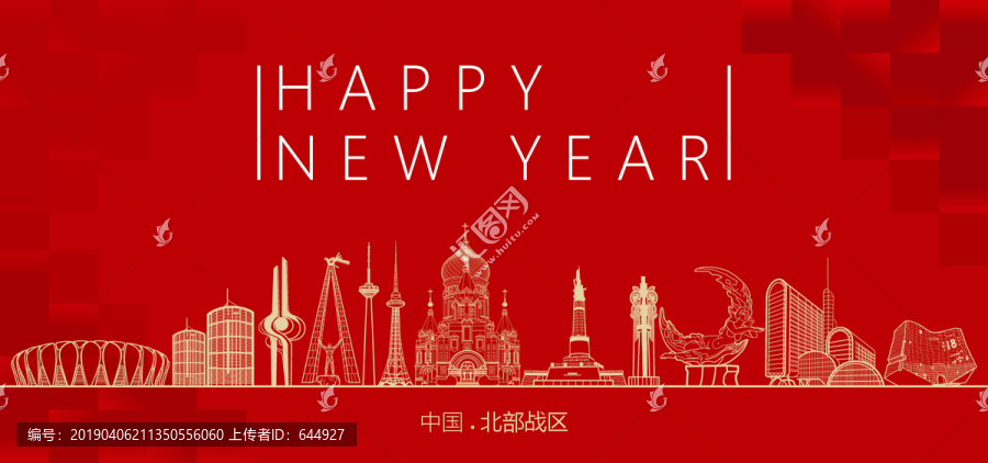 北部戰(zhàn)區(qū)新年