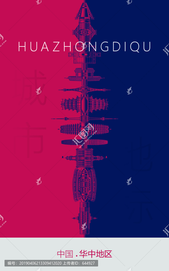 華中地區(qū)地標(biāo)海報
