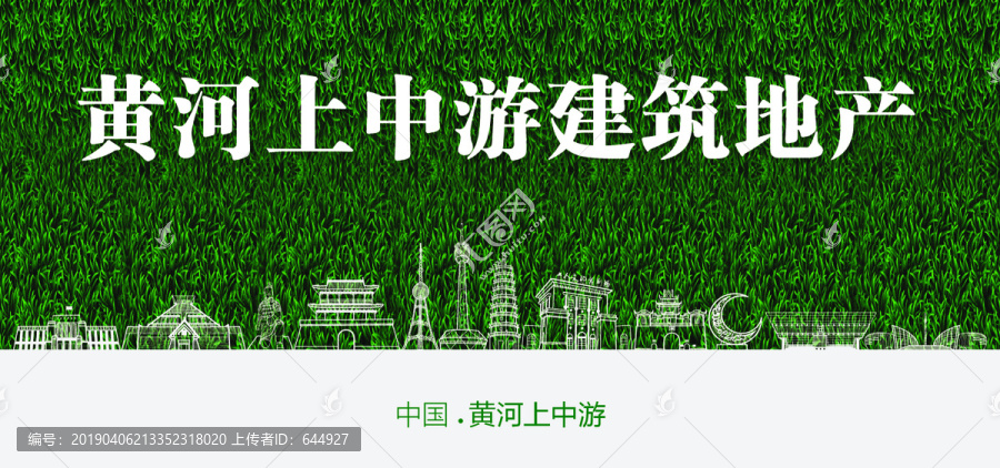 黃河上中游建筑地產(chǎn)