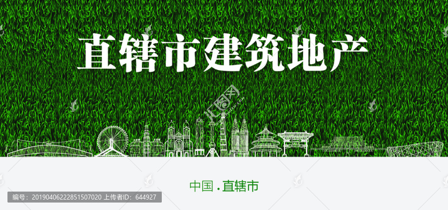 直轄市建筑地產(chǎn)