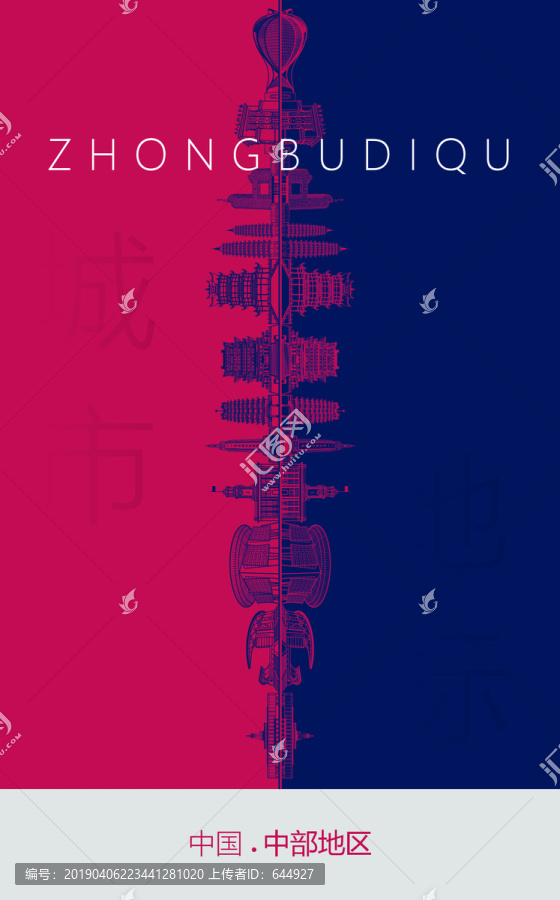 中部地區(qū)地標(biāo)海報(bào)
