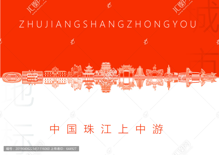 珠江上中游名片