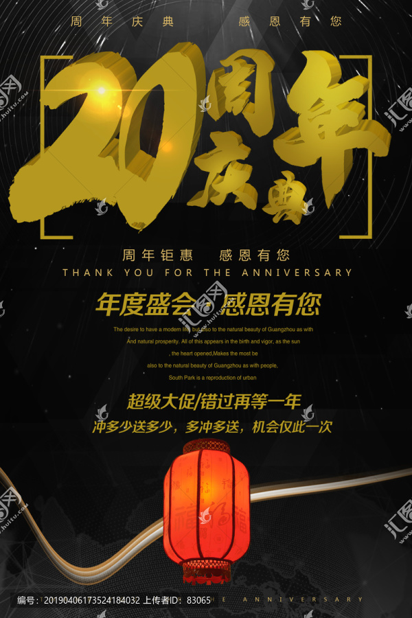 周年庆