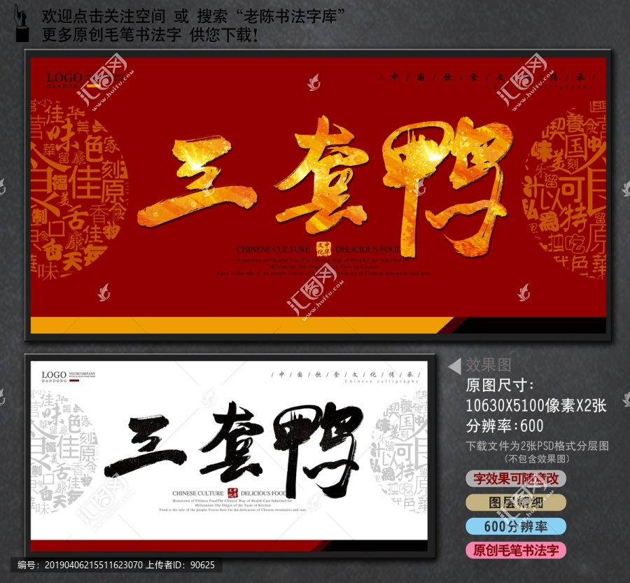 三套鴨中國書法字