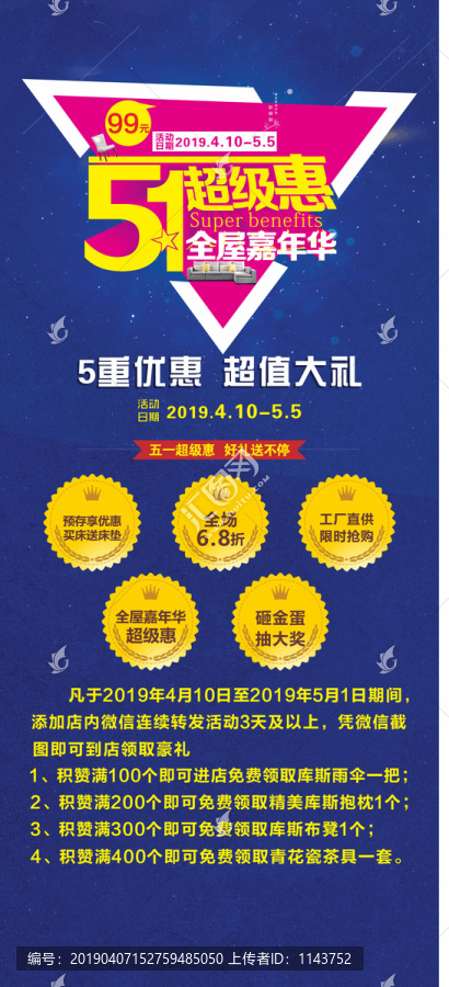 五一特價展架