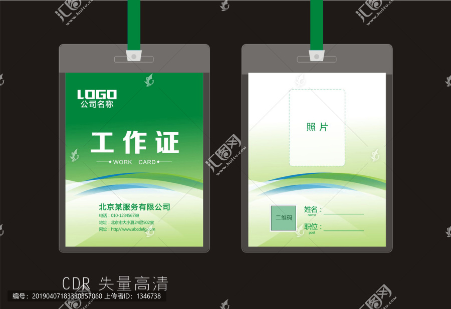 工作證綠