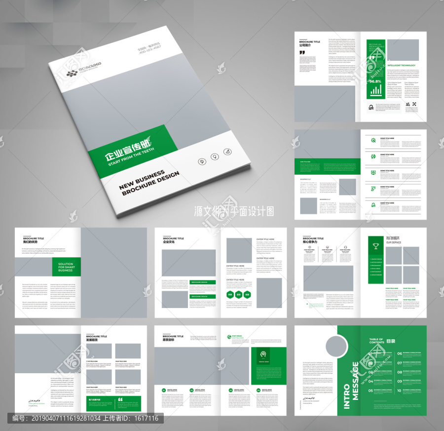 绿色画册企业画册环保画册模板