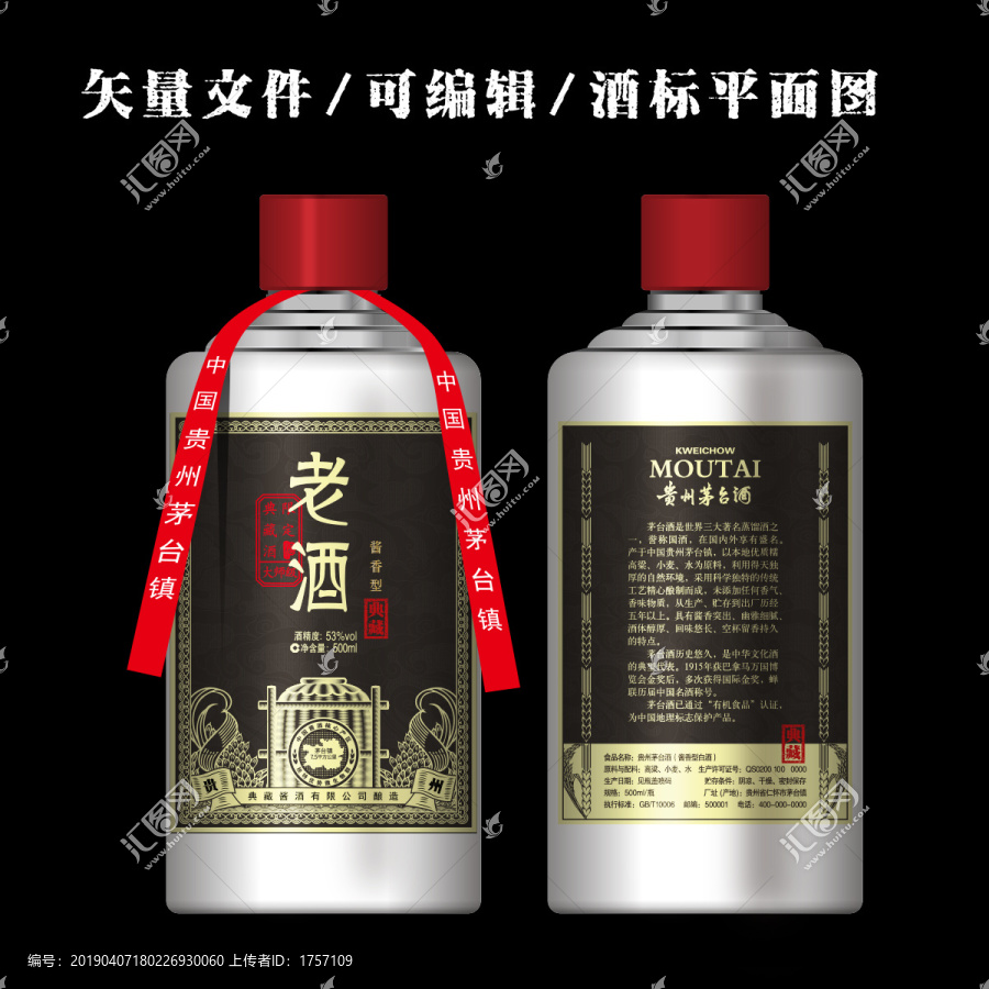 老酒酒標