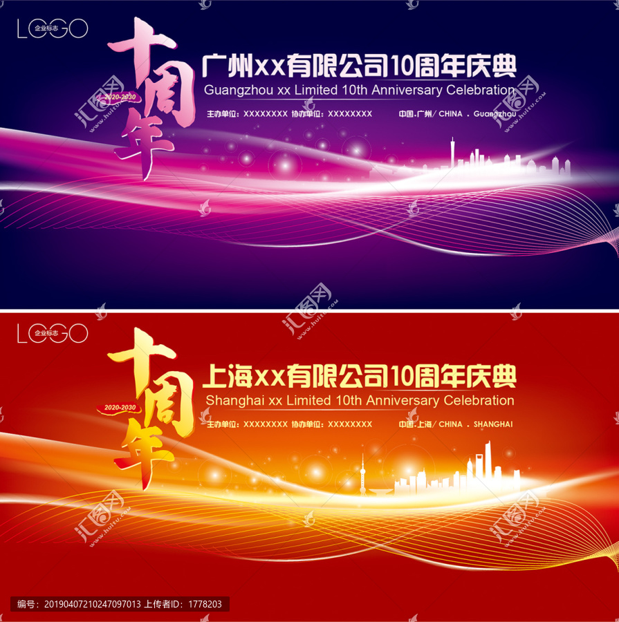 十周年慶背景