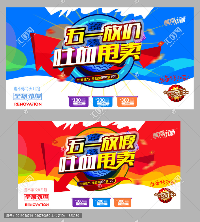 五一放價