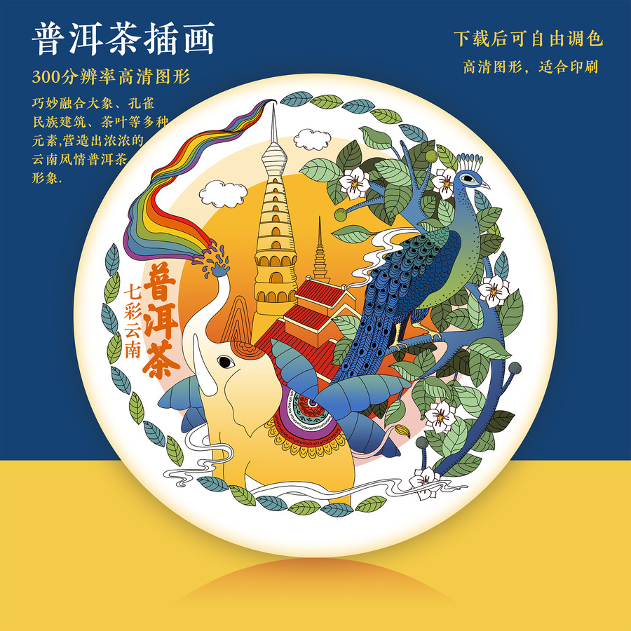 云南普洱茶民族風(fēng)高清包裝插畫