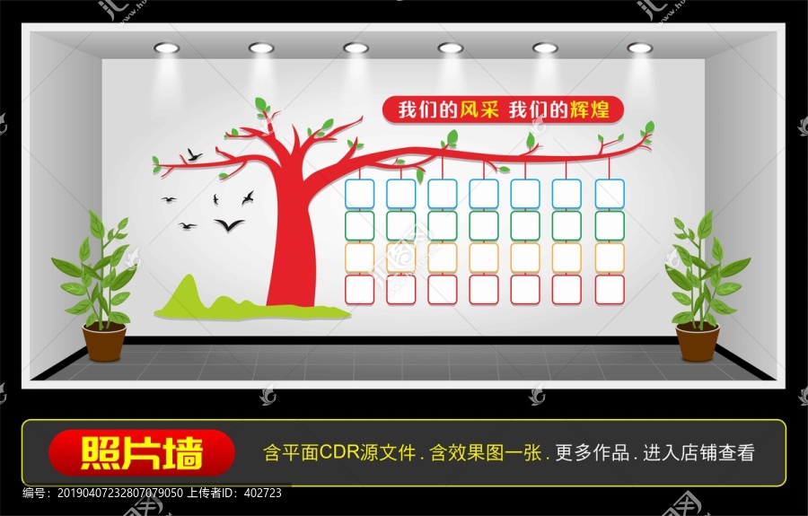 照片墻