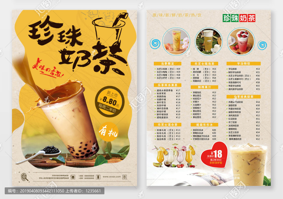 奶茶價目表