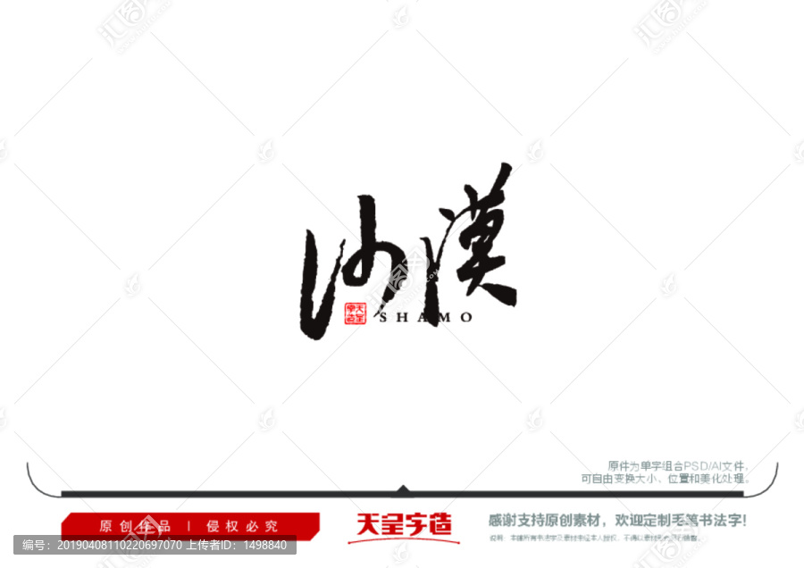 沙漠毛笔书法字