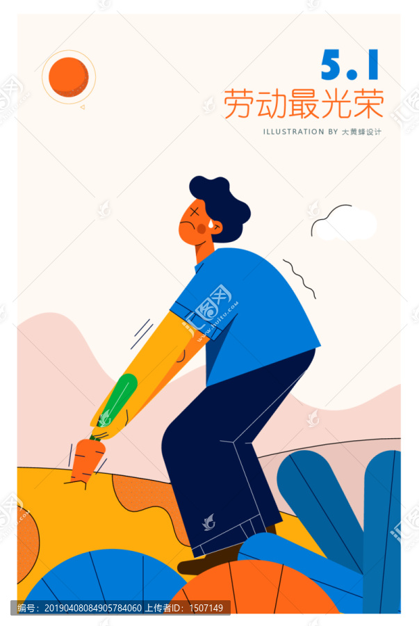 五一勞動節(jié)海報插畫宣傳