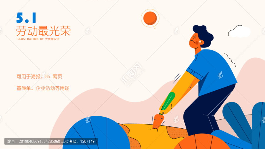 五一勞動節(jié)海報宣傳單活動插畫