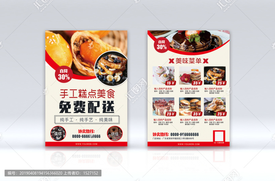 糕點(diǎn)美食傳單食品美味外賣(mài)宣傳單