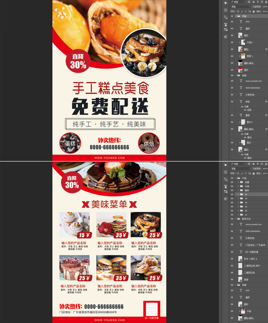 糕點(diǎn)美食傳單食品美味外賣(mài)宣傳單