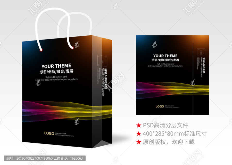 簡(jiǎn)約大氣包裝手提袋