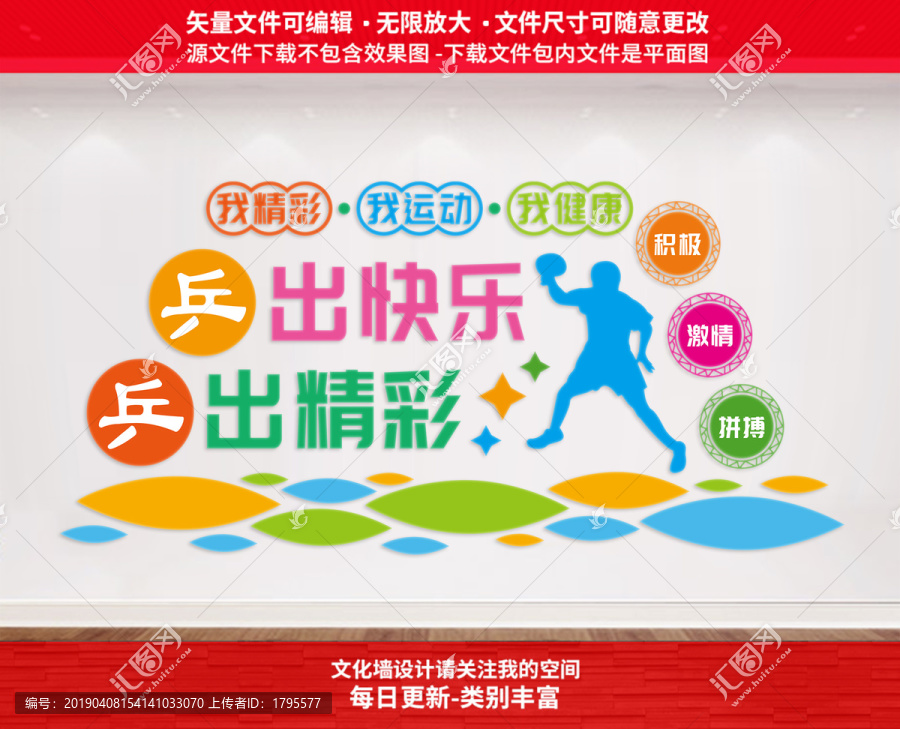 乒乓球文化墻