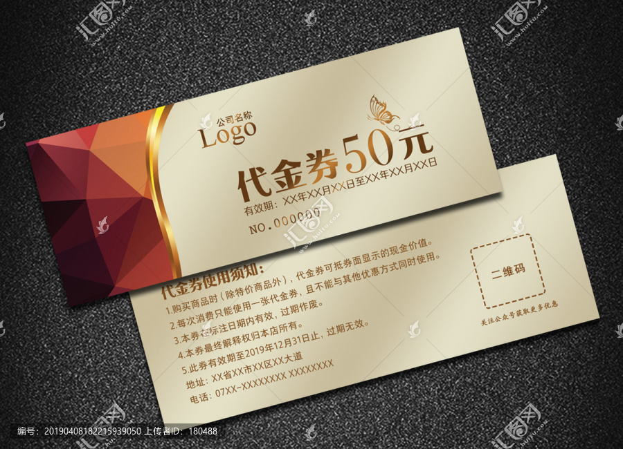 代金券