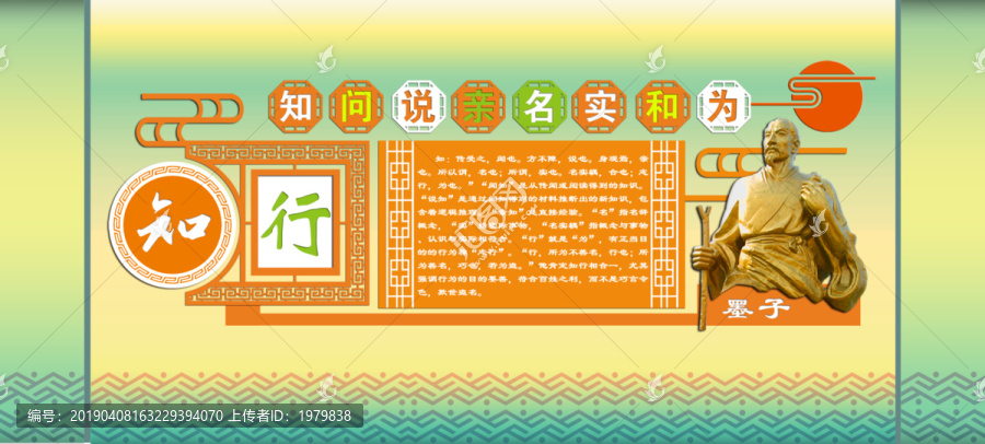 校園文化墻