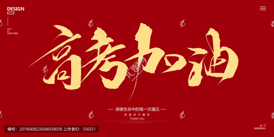 高考加油