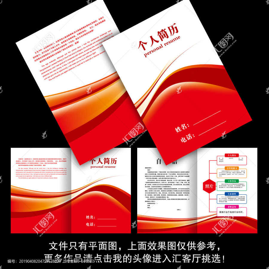 個(gè)人簡(jiǎn)歷