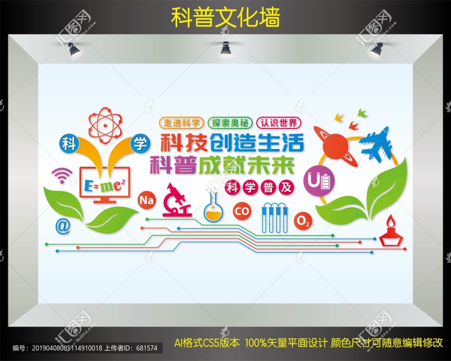 科普文化墻