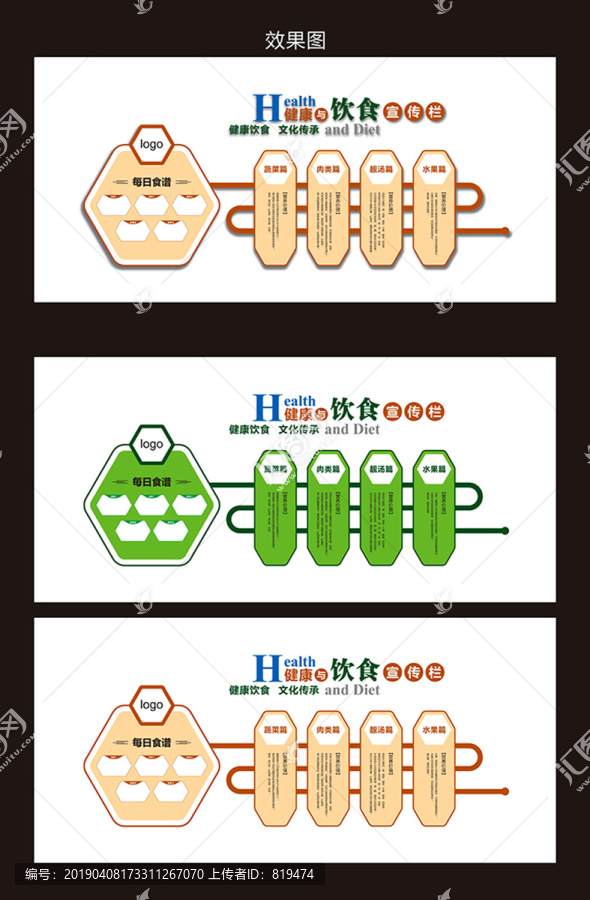 健康饮食文化墙