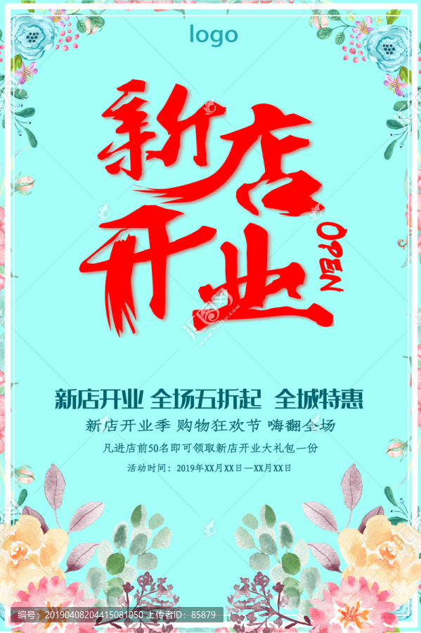 開業(yè)海報
