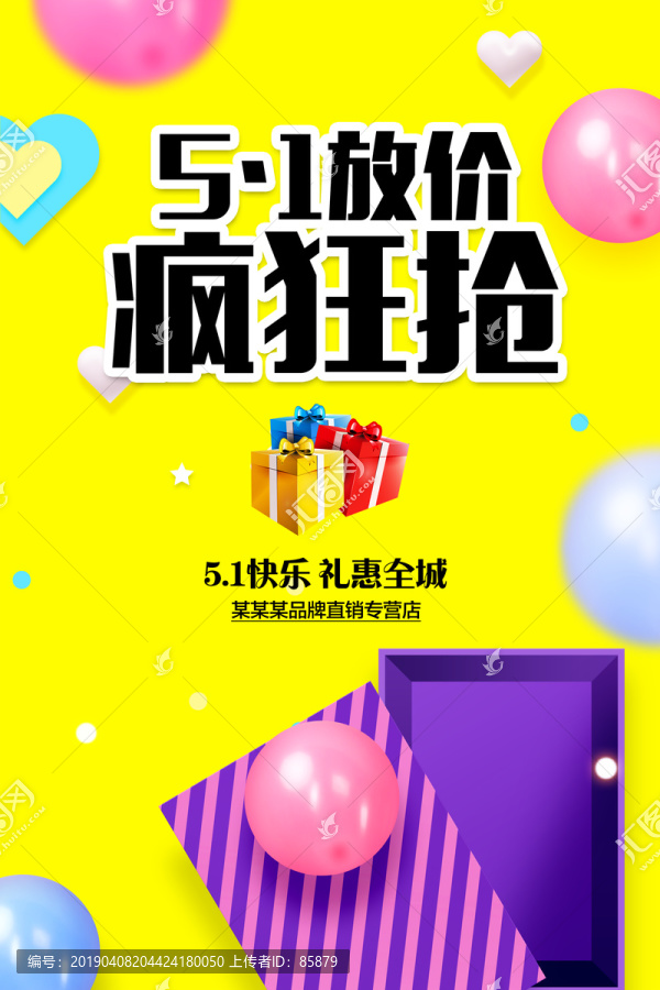 五一促銷