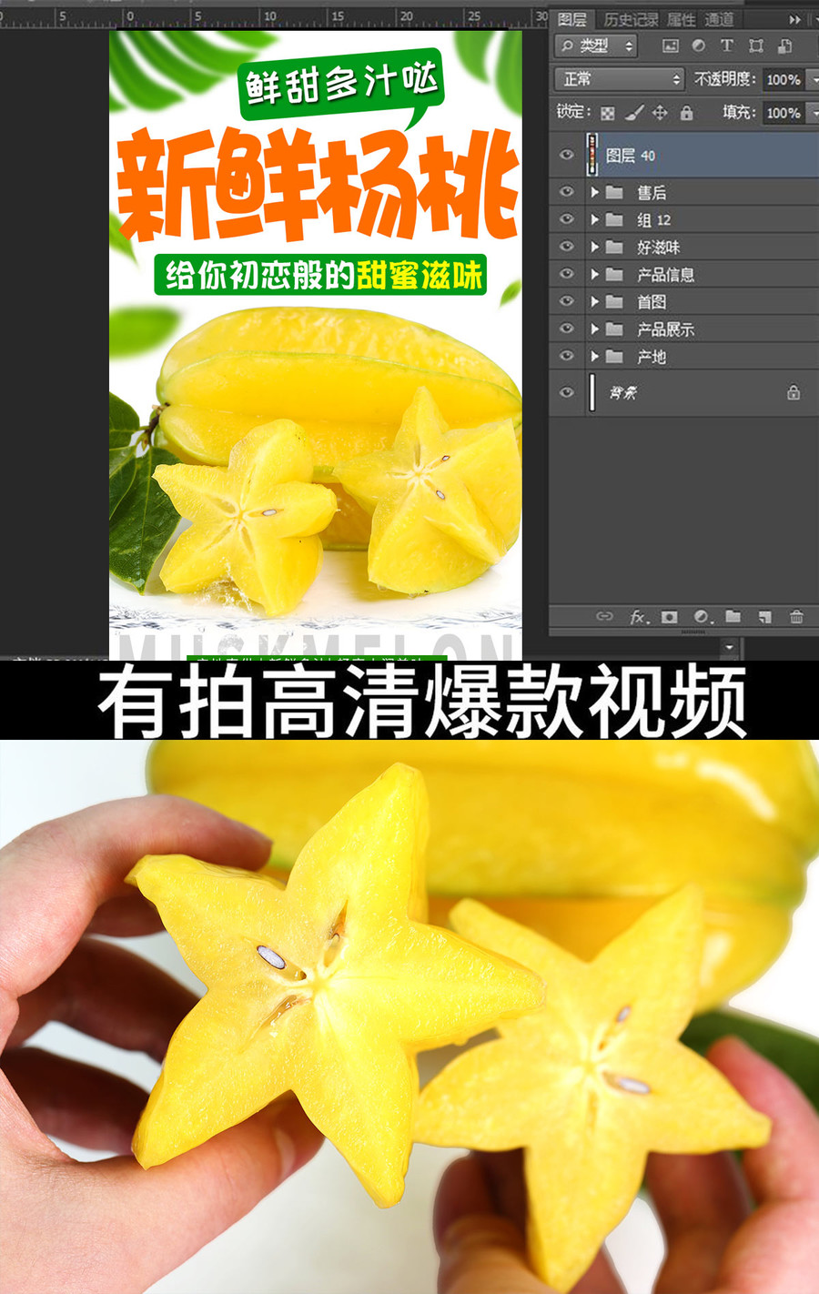 楊桃詳情