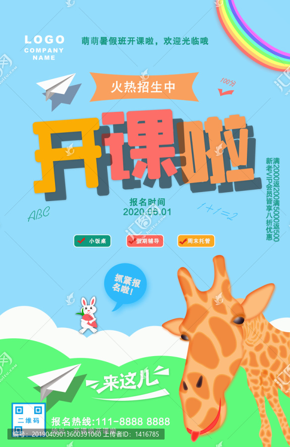 暑假班