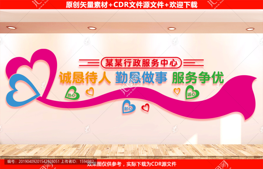 行政服務(wù)中心文化墻