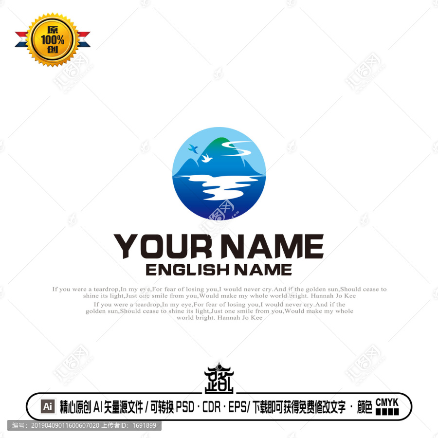 山水飛鳥民宿旅游品牌LOGO