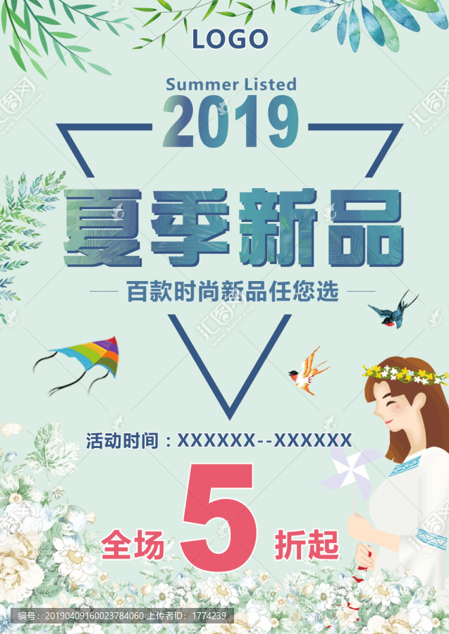 夏季新品