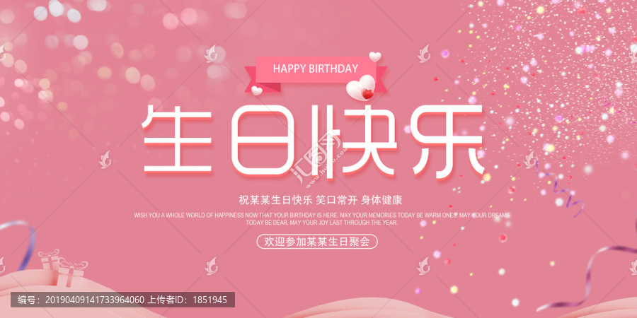 生日快樂