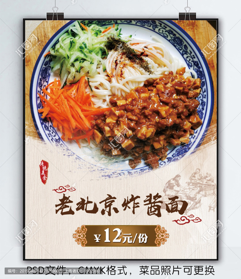 炸醬面
