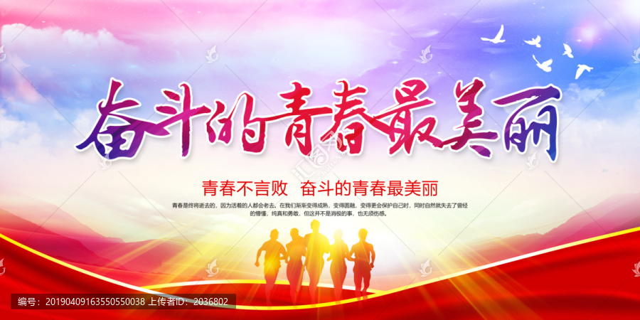 奮斗的青春最美麗