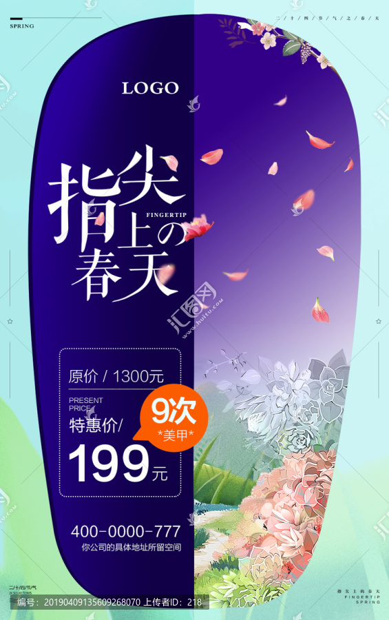 美甲春天